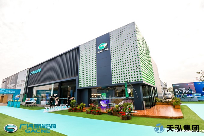 苏豪控股集团旗下天泓华创广汽新能源体验中心开业